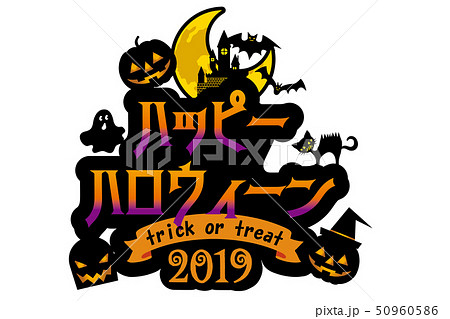 ハロウィンロゴ19 カナ ハッピーハロウィーン Happy Halloween Logoのイラスト素材