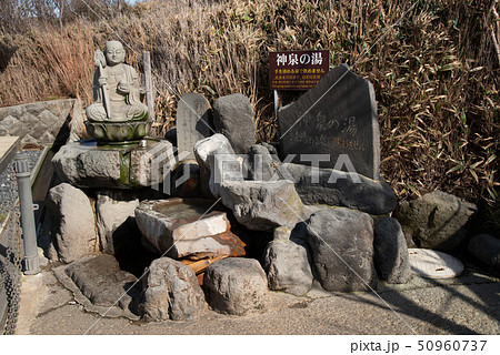（神奈川県）大涌谷神泉の湯 50960737