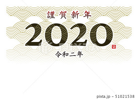 2020年 令和2年　子年　年号と波模様の年賀状イラスト 51021538