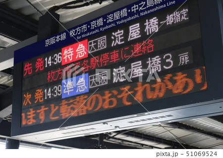 中書島駅 中書島駅 51069524