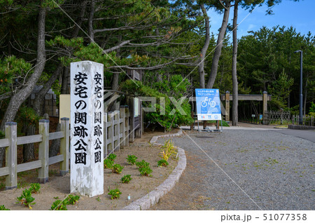 安宅の関　勧進帳　あたかのせき　石川県小松市 51077358