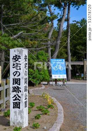 安宅の関　勧進帳　あたかのせき　石川県小松市 51078720