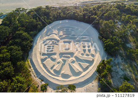 琴弾公園空撮 琴弾公園空撮 51127819