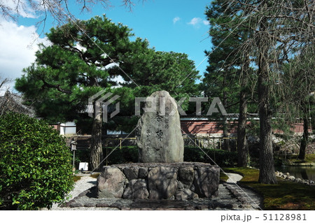 建仁寺栄西禅師茶碑 51128981