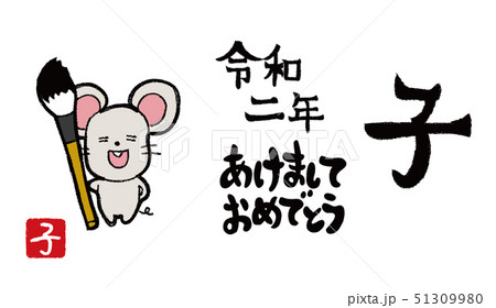 かわいいネズミのイラストと賀詞セット かわいいネズミのイラストと賀詞セット 51309980