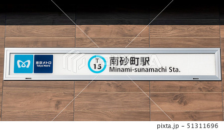 南砂町駅 工事中 南砂町駅 工事中 51311696