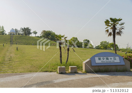 舞洲 新夕陽ケ丘 舞洲 新夕陽ケ丘 51332012