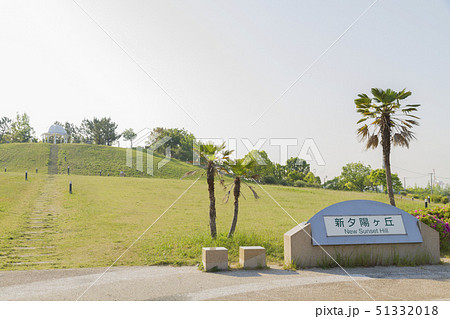 舞洲　新夕陽ケ丘 51332018