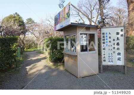 北野天満宮の梅苑入り口 北野天満宮の梅苑入り口 51349920