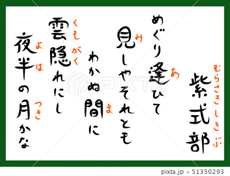 百人一首 横 ふりがな ルビ かわいい 筆文字 手描きのイラスト素材