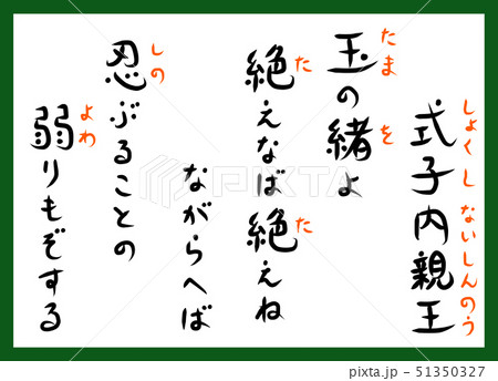 百人一首 横 ふりがな ルビ かわいい 筆文字 手描きのイラスト素材