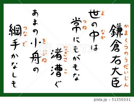 百人一首 横 ふりがな ルビ かわいい 筆文字 手描きのイラスト素材