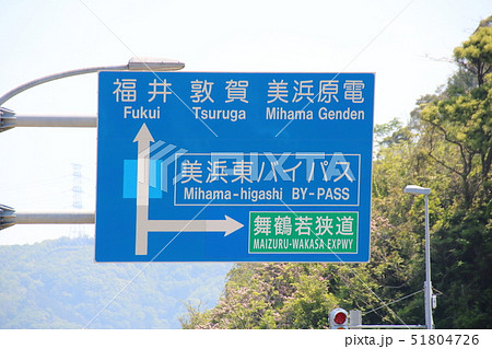 福井県道225号敦賀美浜線 旧国道27号 上の道路標識 案内標識 福井県三方郡美浜町内 の写真素材