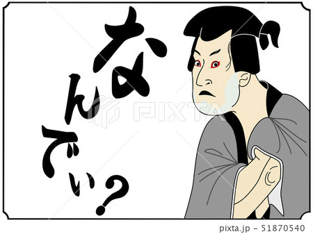 浮世絵風アレンジイラストなんで？ 51870540