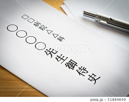 紹介状 宛名 封筒 御侍史 病院宛 紹介状 宛名 封筒 御侍史 病院宛 51894649