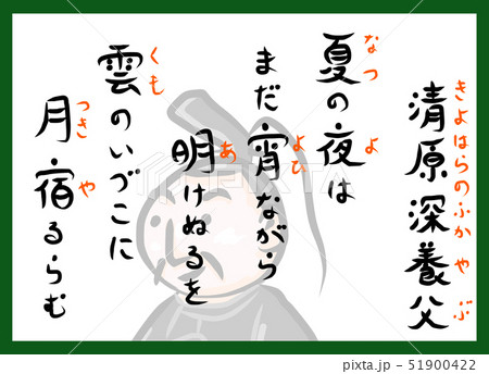 百人一首 横 人物 カラー ふりがな ルビ かわいい 筆文字 手描きのイラスト素材