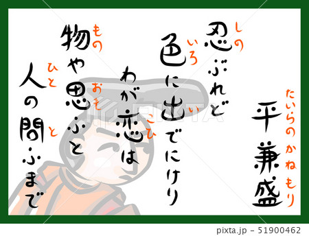 百人一首 横 人物 カラー ふりがな ルビ かわいい 筆文字 手描きのイラスト素材