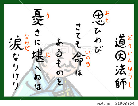 百人一首 横 カラー ふりがな ルビ かわいい 筆文字 手描きのイラスト素材