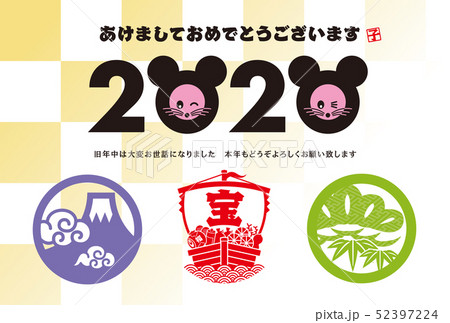 2020年賀状 52397224
