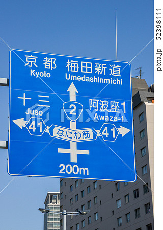 道路標識 道路標識 52398444