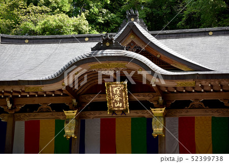 狸谷山不動院　本堂 52399738