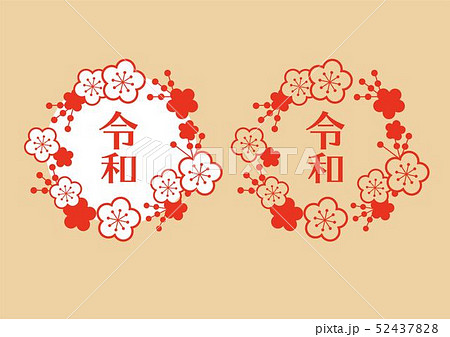 令和 梅の花枠 年賀イラスト 朱色のイラスト素材