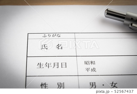 氏名欄　名前　記入欄　姓名 52567437