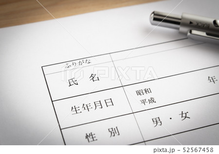 氏名欄　名前　記入欄　姓名 52567458
