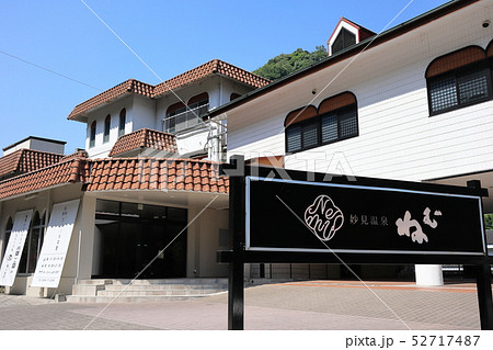 妙見温泉 ねむ 妙見温泉 ねむ 52717487