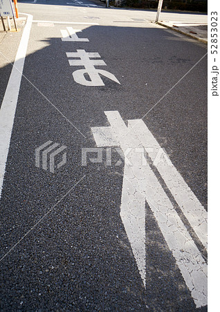 道・表示・一時停止 道・表示・一時停止 52853023