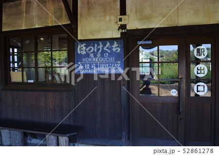 北条鉄道 【 法華口駅 ( 登録有形文化財 ) 】　兵庫県加西市 52861278
