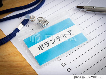 ボランティア　社会貢献　ネームプレート 52901326