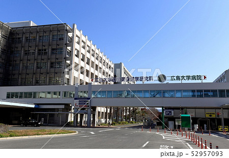 広島大学病院 広島大学病院 52957093