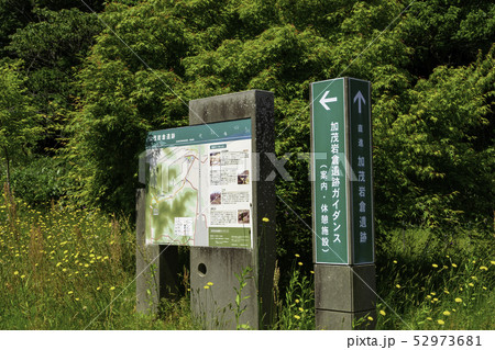 島根県出雲　雲南市　加茂岩倉遺跡　看板 52973681