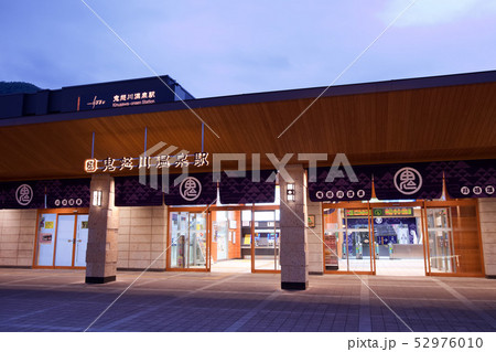 日光市　東武鉄道　鬼怒川温泉駅 52976010