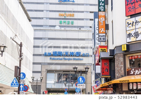 福岡天神駅 (福岡市天神) 52983443
