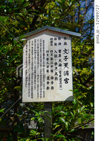 北野天満宮 末社 文子天満宮(京都) 北野天満宮 末社 文子天満宮(京都) 52989727