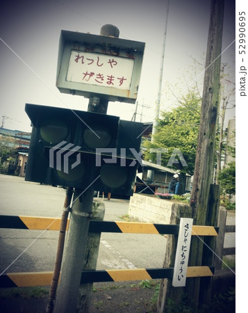 踏切 レトロ 列車 電車 汽車 遮断機の写真素材 [52990695] - PIXTA