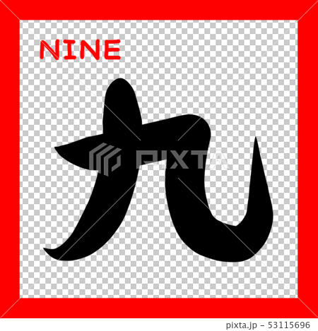 Chinese numerals, calligraphy writing, red, black, english, nine 53115696