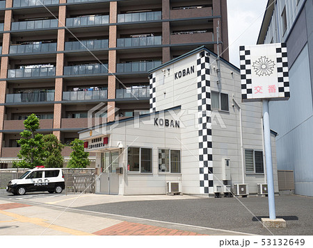 埼玉県 駅前の交番 埼玉県 駅前の交番 53132649