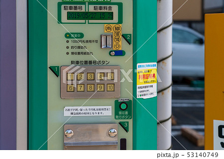 コインパーキング精算機 53140749