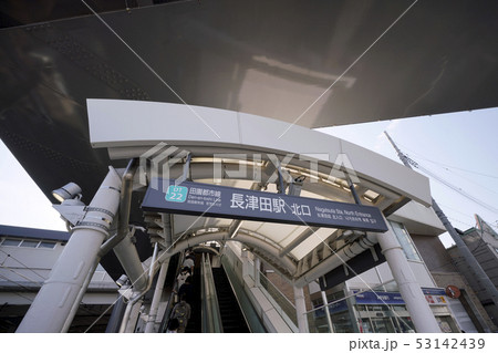 日本の横浜都市景観 長津田駅などを望む 日本の横浜都市景観 長津田駅などを望む 53142439
