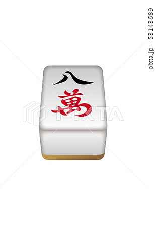 麻雀牌 8 G-8 麻雀牌 見やすい 大きめ大文字 マージャン