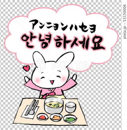 韓国料理 アンニョンハセヨのイラスト素材