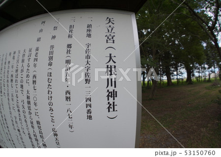 宇佐市　大根川神社 53150760
