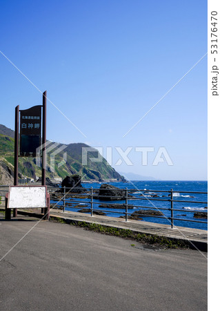 白神岬　松前町 53176470