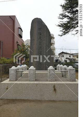 習志野地名発祥の地の碑　（船橋市郷土資料館） 53176593