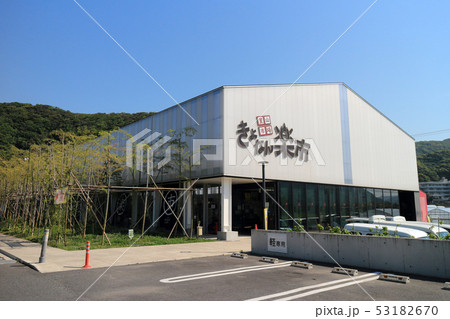 道の駅 保田小学校(鋸南町) 道の駅 保田小学校(鋸南町) 53182670