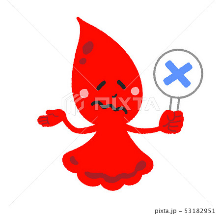 しずくのキャラクター 横向き 赤 ばつ のイラスト素材 53182951 Pixta