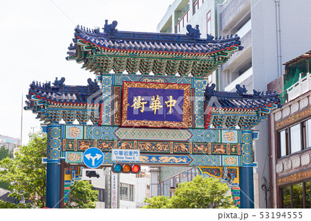 横浜中華街 53194555